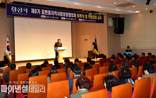 ‘제6기 읍면동지역사회보장협의체 위원 위촉식 및 역량강화 교육’ ⓒ파이낸셜데일리/경산시