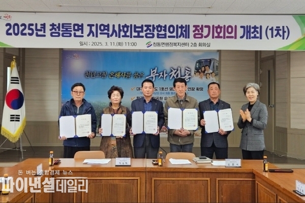 청통면 지역사회보장협의체 '2025년 1차 정기회의 ⓒ파이낸셜데일리/영천시