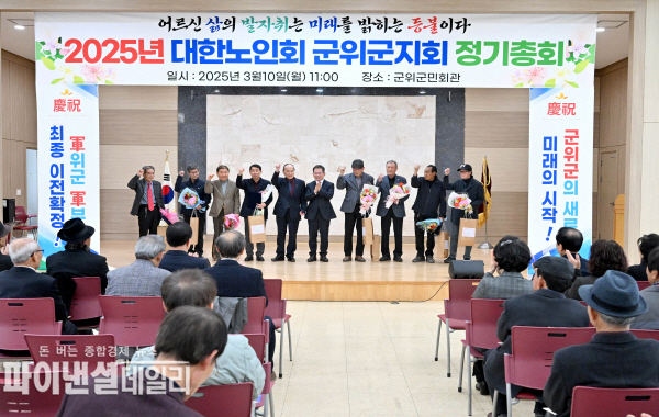 민주평화통일자문회의 군위군협의회 ‘2025년 1분기 정기회의’ ⓒ파이낸셜데일리/군위군