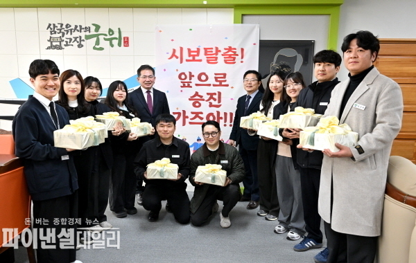 시보 해제 떡돌리기 문화를 없애고 시보 해제 기념 격려 ⓒ파이낸셜데일리/군위군
