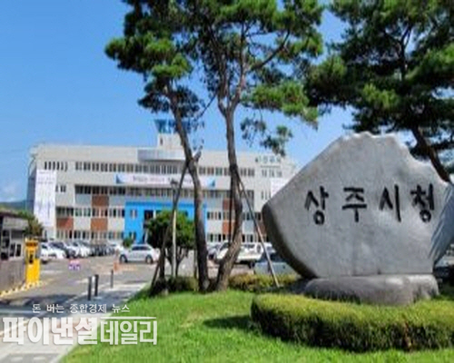  상주시청 전경 ⓒ파이낸셜데일리/상주시