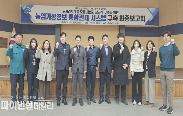 농업기상정보 통합관제 시스템 구축 최종보고회 ⓒ파이낸셜데일리/상주시