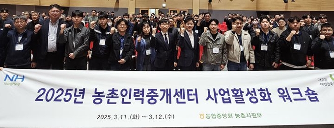 김진욱 농촌지원부장(맨앞쪽 오른쪽에서 6번째)과 워크숍 참석자들이 2025년 농촌인력중개센터 사업활성화 워크숍에서 기념사진을 촬영하고 있다. ⓒ 파이낸셜데일리 / 농협중앙회