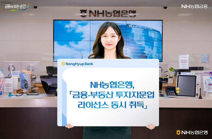 ⓒ 파이낸셜데일리 / NH농협은행