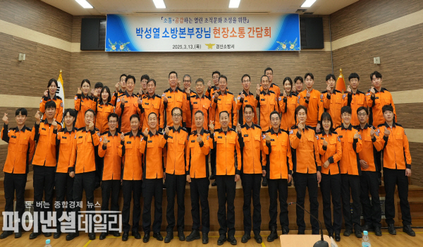 박성열 경북소방본부장 과 경산소방서 직원들과 기념촬영 ⓒ파이낸셜데일리/경산소방서