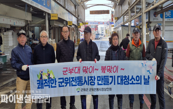 군부대 이전 확정 기념과 따뜻한 봄을 맞아 대청소 ⓒ파이낸셜데일리/군위군