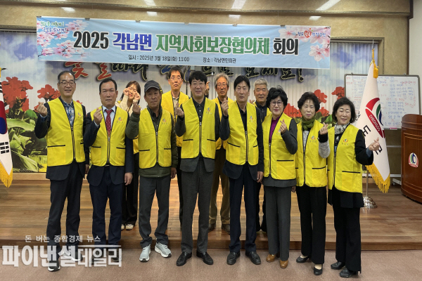 각남면 '지역사회보장협의체 위원 ⓒ파이낸셜데일리/청도군