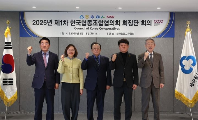 18일 서울 강남구 새마을금고중앙회 본부에서 열린 올해 1차 한국협동조합협의회 회장단 회의에서 (왼쪽부터)최창호 산림조합중앙회장, 신미경 아이쿱생협연합회장, 김인 새마을금고중앙회장, 김윤식 신협중앙회장, 강호동 농협중앙회장이 단체촬영을 하고 있다. ⓒ 파이낸셜데일리 / 새마을금고 