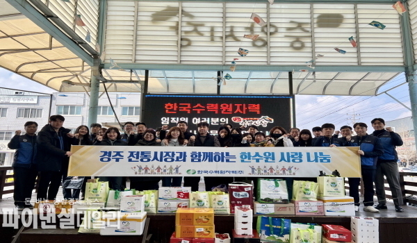 ‘3월 경주 전통시장 장보기’ 행사 ⓒ파이낸셜데일리/한수원