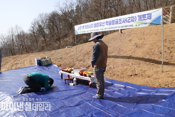 상주박물관(관장 윤호필)목가리사지 2차 학술발굴조사의 시작을 알리는 개토제ⓒ파이낸셜데일리/상주시