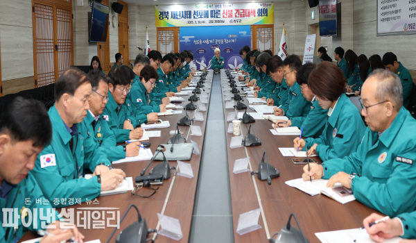 경북 재난사태 선포에 따른 산불방지 긴급대책 회의 ⓒ파이낸셜데일리/청도군