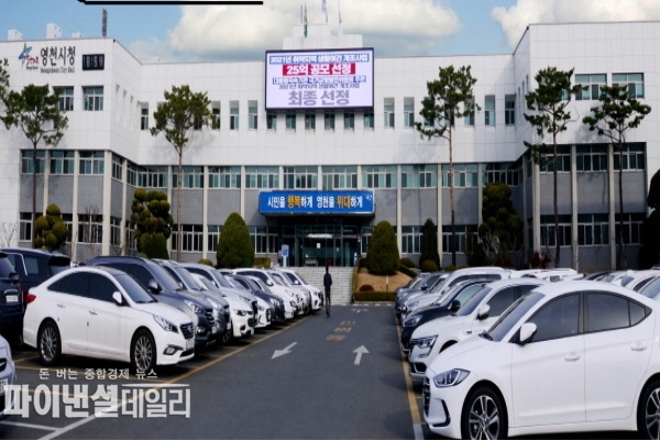 영천시청 전경 ⓒ파이낸셜데일리/영천시