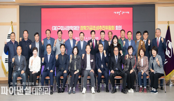 2025년 구미시 장학기금조성추진위원회 회의 ⓒ파이낸셜데일리/상주시