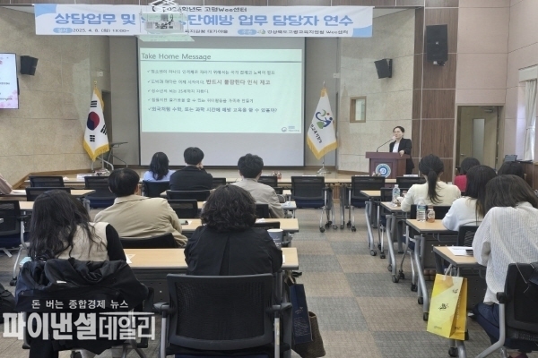 관내 초·중·고등학교 전문상담교사 대상 「역량강화교육 및 간담회」 ⓒ파이낸셜데일리/고령군