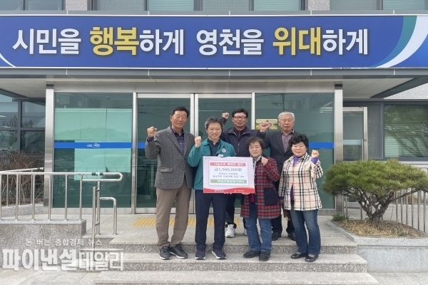 안천3리 마을주민 일동은 최근 잇따른 영남지역 산불로 피해를 입은 이웃을 돕기 위해 150만원의 성금을 9일 기탁ⓒ파이낸셜데일리/영천시