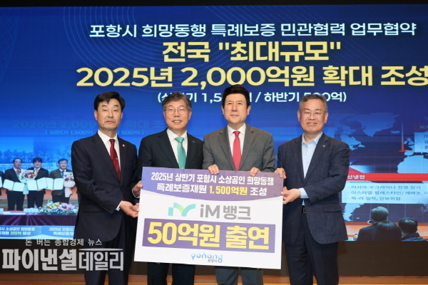 희망동행 특례보증재원 조성 업무협약식 ⓒ파이낸셜데일리/포항시