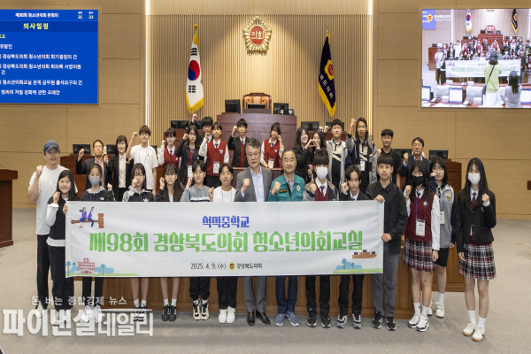 칠곡 석적중학교 학생 25명 참여 제98회 경상북도의회 청소년의회교실ⓒ파이낸셜데일리/경북도의회