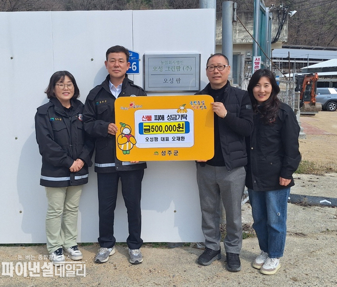 선남면 오성팜 대표 오재환 성금 50만원을 기탁 ⓒ파이낸셜데일리/성주군