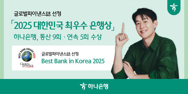 ⓒ 파이낸셜데일리 / 하나은행