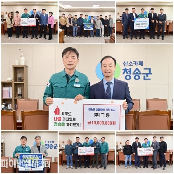 ㈜경농(대표이사 이병만·이용진)이 3,000만 원 (사)한국후계농업경영인 청송군연합회가 2,000만 원, ㈜극동(대표 이은숙), 안덕면 이장협의회, 안덕 만물종합건재(대표 송종만)가 각각 1,000만 원,(재)한국SGI 경북제1방면, 청송군씨름협회가 각각 500만 원을 기부했다 ⓒ파이낸셜데일리/청송군