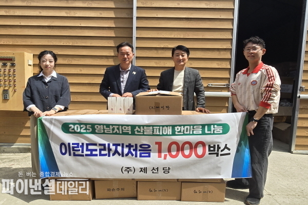 건강보조식품인 ‘이런 도라지처음’ 제품 1,000박스(시가 2천만원 상당)를 기부ⓒ파이낸셜데일리/경주시
