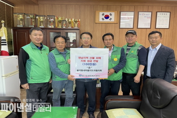 불국동새마을지도자협의회 산불 피해 복구와 이재민 지원 100만원 성금 기탁ⓒ파이낸셜데일리/경주시