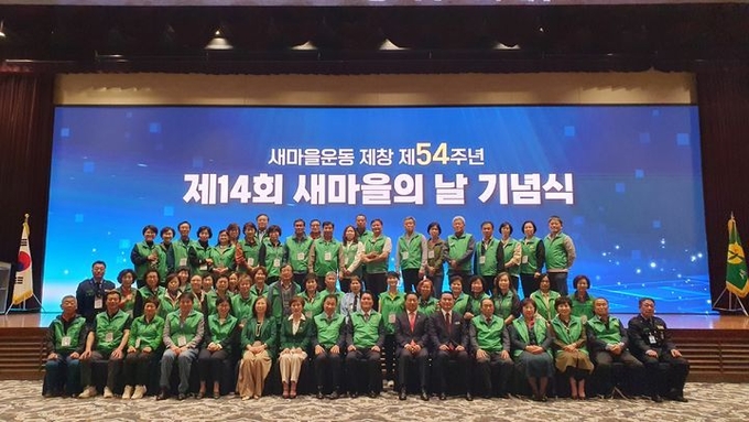 지난해 열린 제14회 새마을의 날 기념식 모습. ⓒ 파이낸셜데일리 / 경남새마을회
