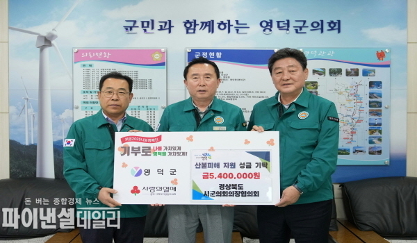 경북시군의회의장협의회 산불피해 복구 성금전달 ⓒ파이낸셜데일리/경주시의회