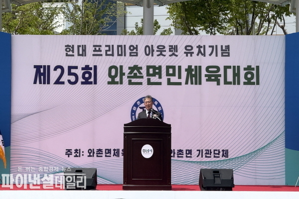 현대아웃렛 유치기념 제25회 와촌면민체육대회 ⓒ파이낸셜데일리/경산시