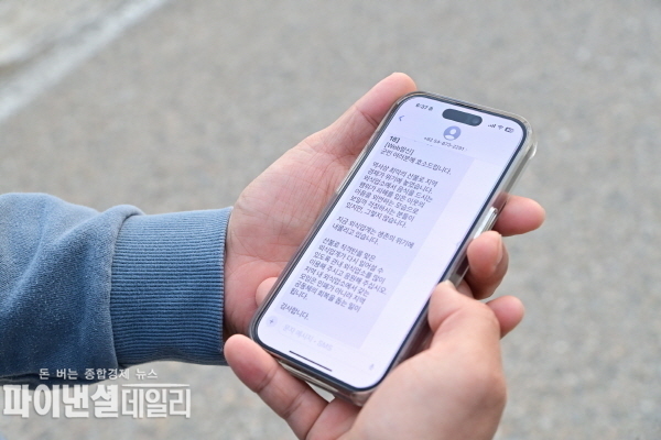 관내 군민과 출향인을 대상으로 지역경제 살리기에 동참해달라는 호소문을 문자로 발송ⓒ파이낸셜데일리/청송군