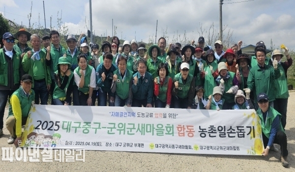 중구 새마을회(회장권혁대)는 군위군 새마을회( 부계면 동산리의 사과 농가를 방문해 합동 농촌 일손돕기ⓒ파이낸셜데일리/군위군