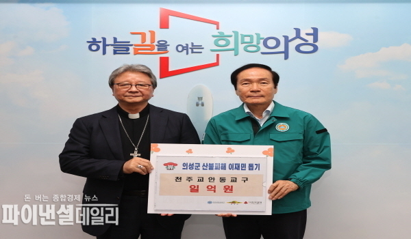 천주교안동교구 구호성금 1억원을 의성군에 전달 ⓒ파이낸셜데일리/의성군