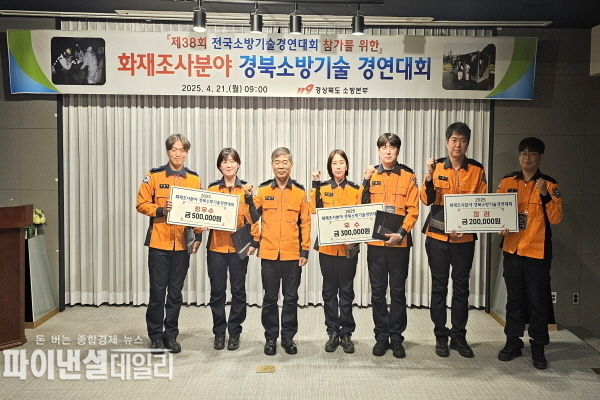 2025년 경상북도 화재조사 분야 소방기술경연대회 ⓒ파잌낸셜데일리/경북도