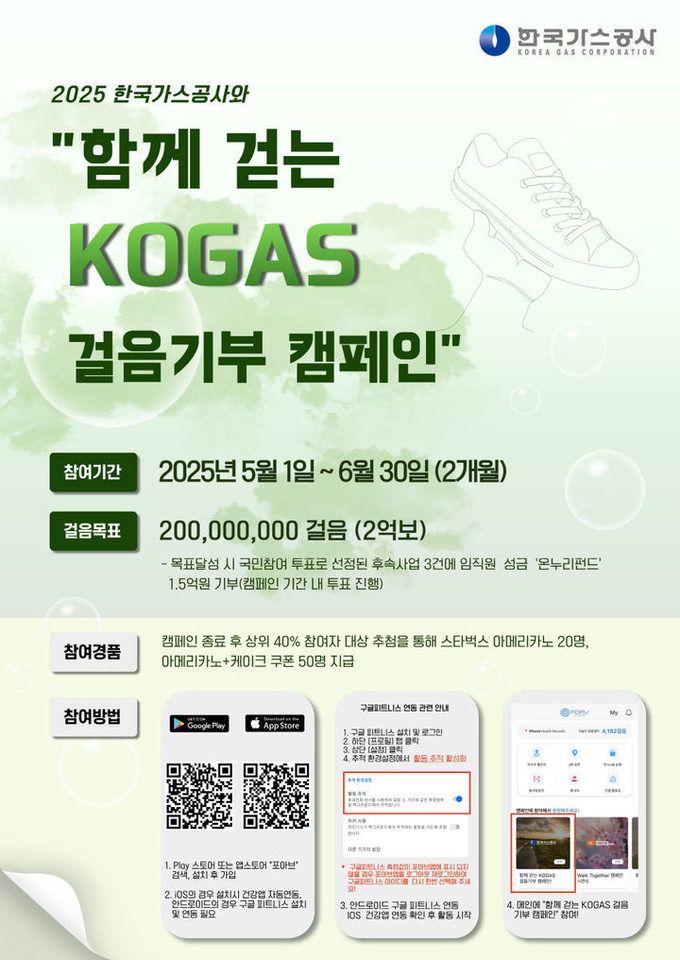 ⓒ 파이낸셜데일리 / 한국가스공사