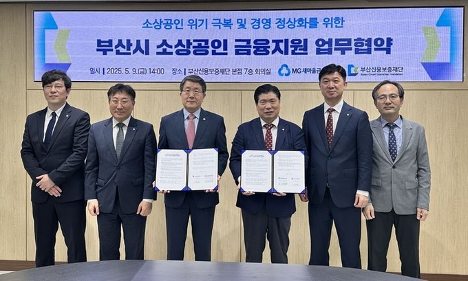 9일 부산신용보증재단 본점에서 진행된 부산시 소상공인 금융지원 업무협약식에 (왼쪽부터)박봉균 부산신용보증재단 시청지점장, 진종관 부산신용보증재단 보증지원본부장, 성동화 부산신용보증재단 이사장, 박수용 새마을금고중앙회 이사, 김덕규 새마을금고중앙회 부산지역본부장, 김정조 새마을금고중앙회 부산경영지원부장이 참석해 기념 촬영을 하고 있다. ⓒ 파이낸셜데일리 / 새마을금고