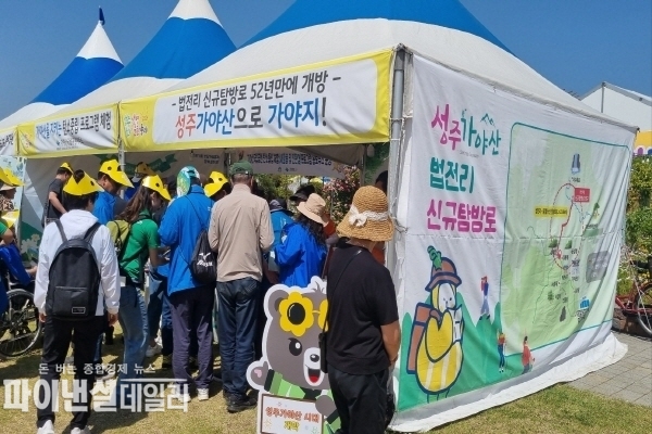『2025성주참외&생명문화축제』에서 “우리곁의 성주가야산 알리기” 및 “가야산을 지키는 탄소중립 실천” 홍보활동 ⓒ파이낸셜데일리/성주군
