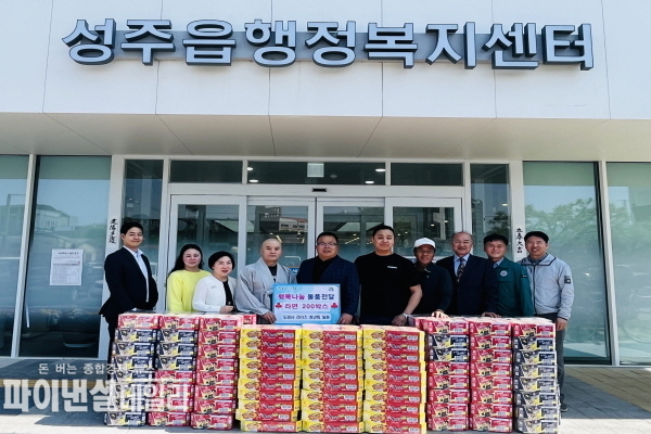성주읍행정복지센터에 컵라면 200박스를 전달하며 두 번째 물품 기부 ⓒ파이낸셜데일리/성주군