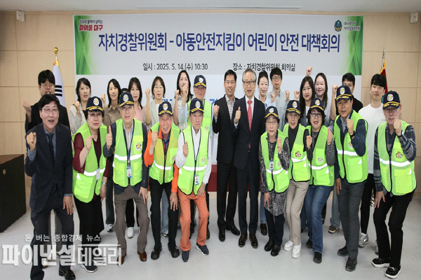 대구 11개 경찰서 아동안전지킴이 대표 및 경찰서 담당자들과 함께 ‘어린이 안전 대책회의 ⓒ파이낸셜데일리/대구시