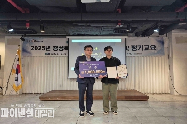 2025년 경상북도 지방세 발전포럼 발표대회에서 성주군이 우수상 수상 ⓒ파이낸셜데일리/성주군