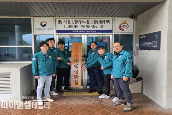  산사태 대책 상황실 현판식 ⓒ파이낸셜데일리/남부청
