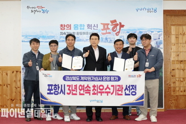2022년부터 2024년까지 3년 연속 최우수기관(1위)에 선정되는 영예 ⓒ파이낸셜데일리/포항시