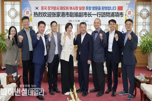중국 강소성 장가항시 짜오위(赵瑜) 부시장 일행을 공식 접견하고 양 도시 간 실질적인 교류협력 확대 ⓒ파이낸셜데일리/포항시