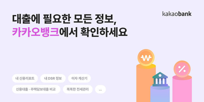 ⓒ 파이낸셜데일리 / 카카오뱅크