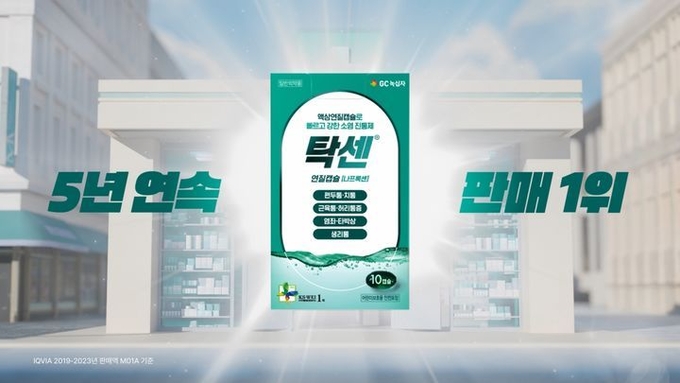 GC녹십자, 소염진통제 탁센 디지털 광고 온에어 ⓒ 파이낸셜데일리 / GC녹십자