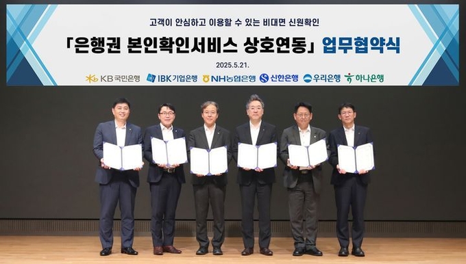 21일 우리은행 본점에서 6개 시중은행이 모여 '인증서 본인확인 서비스' 상호 연동을 위한 업무협약을 체결했다. (왼쪽부터)국민은행 스타뱅킹영업본부 박형주 본부장, 기업은행 데이터본부 박필희 본부장, 농협은행 개인디지털플랫폼부 유일봉 부장, 신한은행 디지털솔루션본부 전성익 본부장, 우리은행 WON뱅킹사업본부 김규태 본부장직무대리, 하나은행 디지털채널본부 엄태성 본부장이 기념사진을 촬영하고 있다. ⓒ 파이낸셜데일리 / 우리은행 