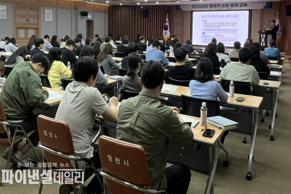 소송수행 및 인·허가 담당자 등 공무원 대상 2025년 법제처 순회 법제교육 ⓒ파이낸셜데일리/영천시