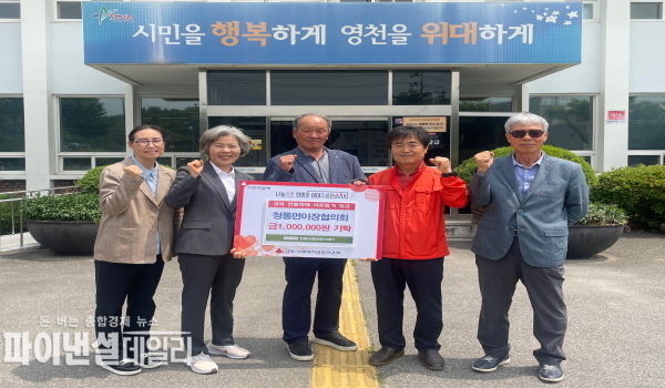 경북 지역에서 발생한 대형 산불로 피해를 입은 주민들을 돕기 위해 성금 100만원기탁 ⓒ파이낸셜데일리/영천시