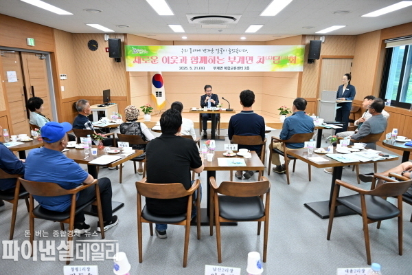 “새로운 이웃과 함께하는 부계면 차담회” ⓒ파이낸셜데일리/군위군
