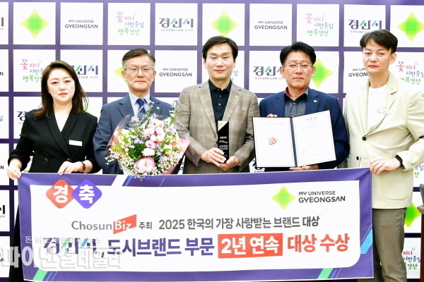 이번 수상은 경산시의 도시브랜드 슬로건‘My Universe, Gyeongsan’이 시민과 국민으로부터 지속적인 사랑과 신뢰를 받고 있다는 것을 입증한 결과이다. ⓒ파이낸셜데일리/경산시