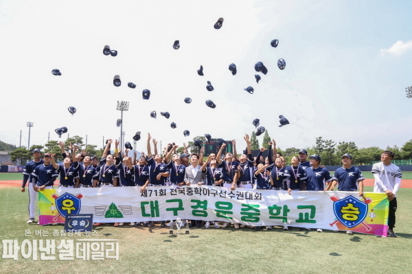 경주시가 다음달 1일부터 15일까지 제72회 전국 중학야구 선수권대회 개막식 ⓒ파이낸셜데일리/경주시